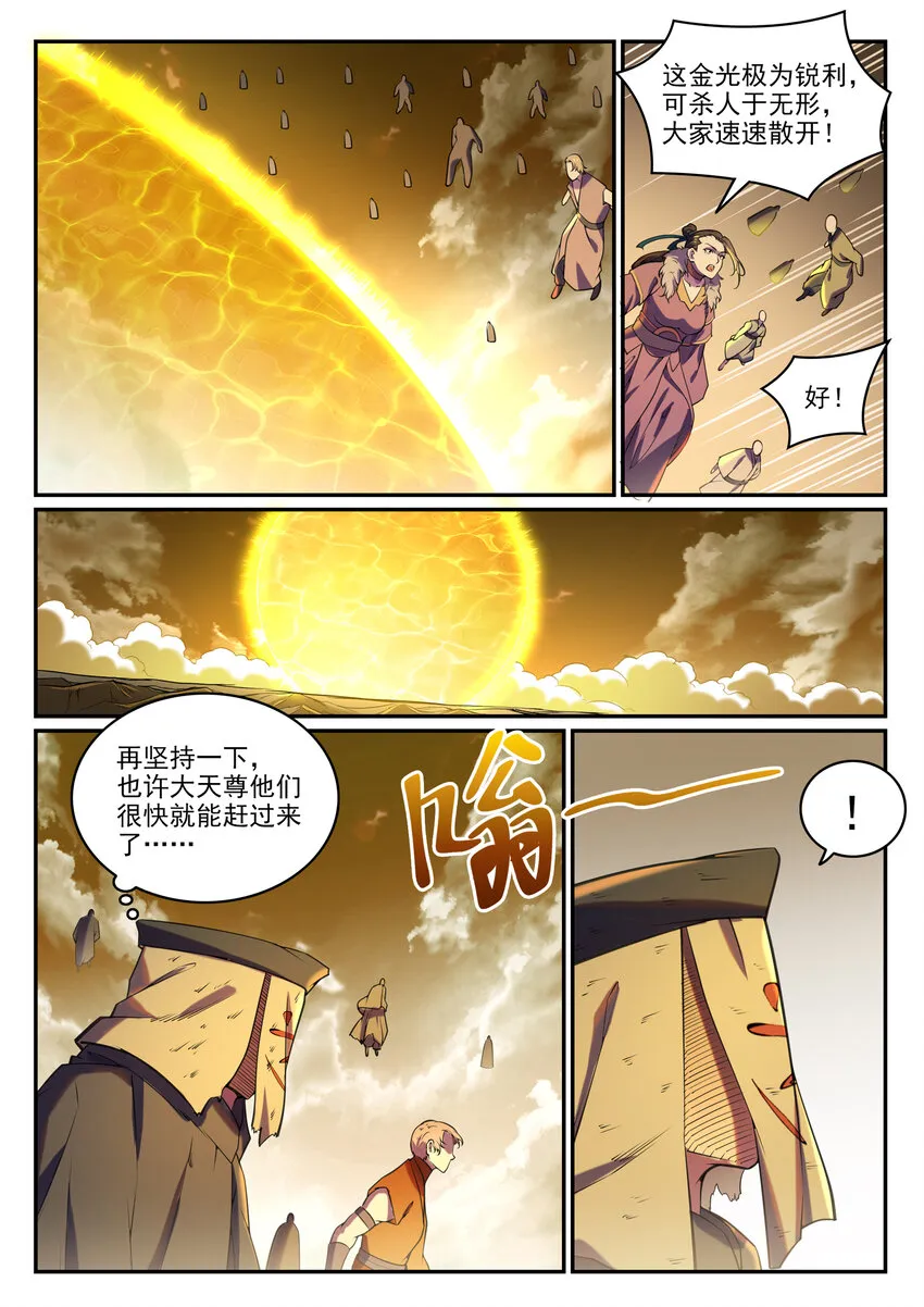 百炼成神漫画,第809话 各显神通5图