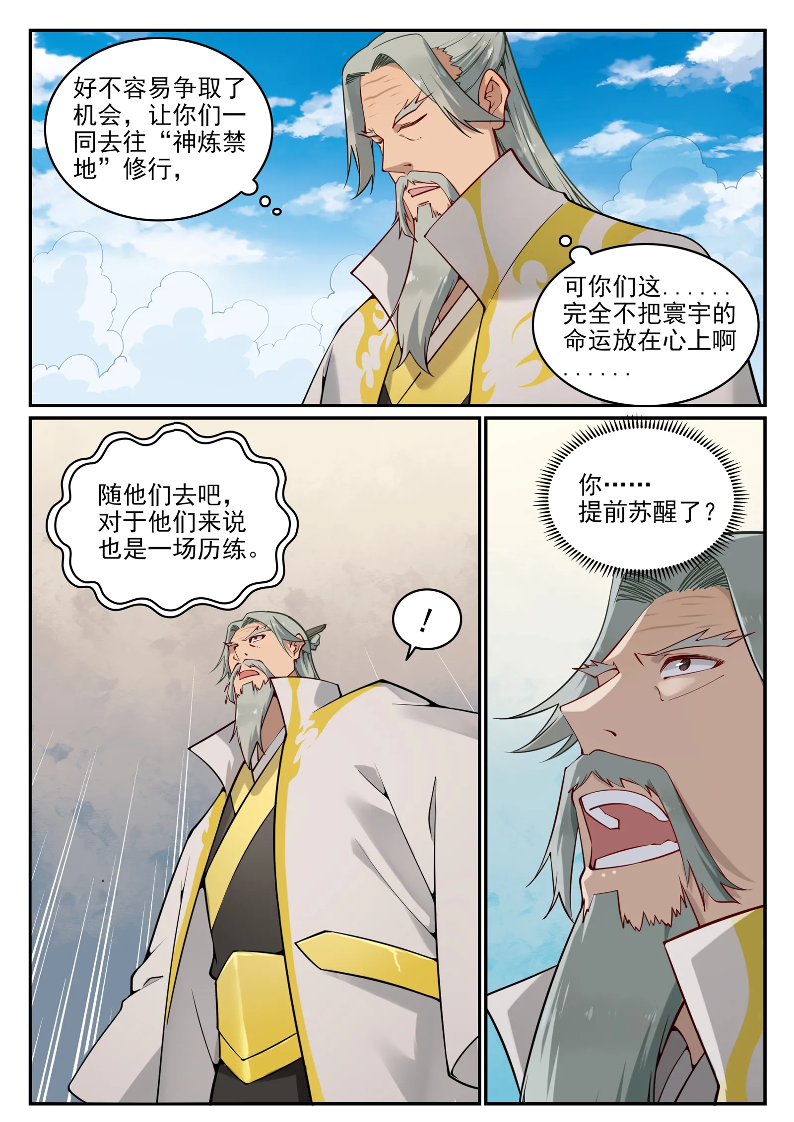 百炼成神免费听全集漫画,第701话 重返下界2图