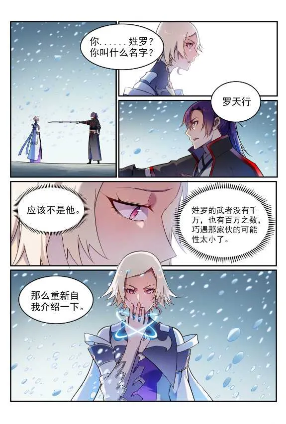 百炼成神第二季在线观看完整版动漫漫画,第588话 城主驾临1图