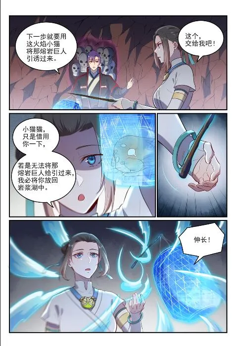 百炼成神免费听全集漫画,第621话 引船就岸5图