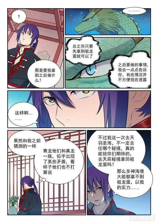 百炼成神漫画漫画,第368话 分庭抗礼1图