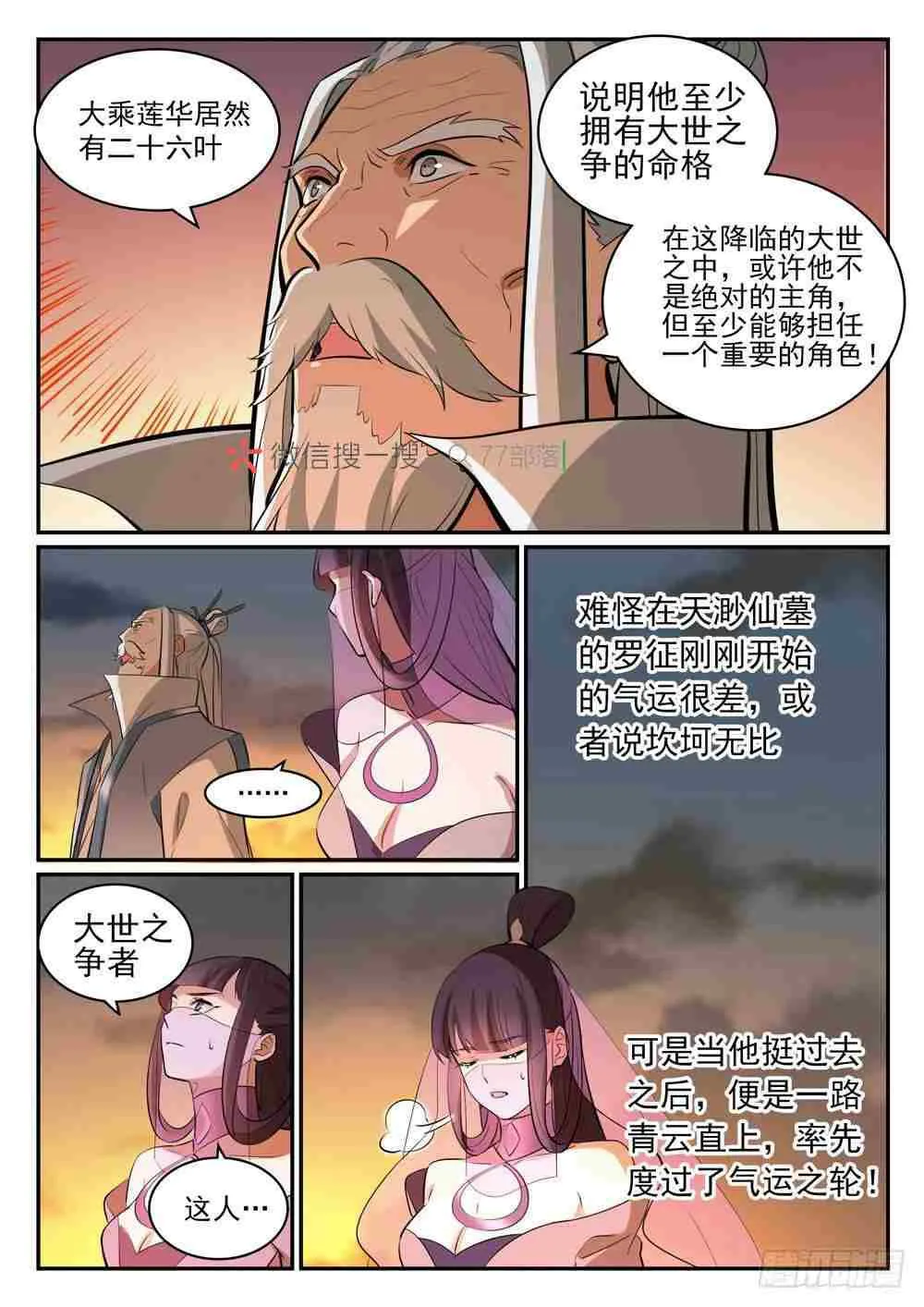 百炼成神小说全集免费阅读漫画,第420话 不负众望1图