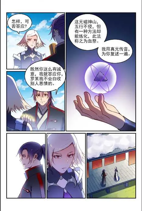 百炼成神第二季在线观看完整版动漫漫画,第762话 冲击界主3图