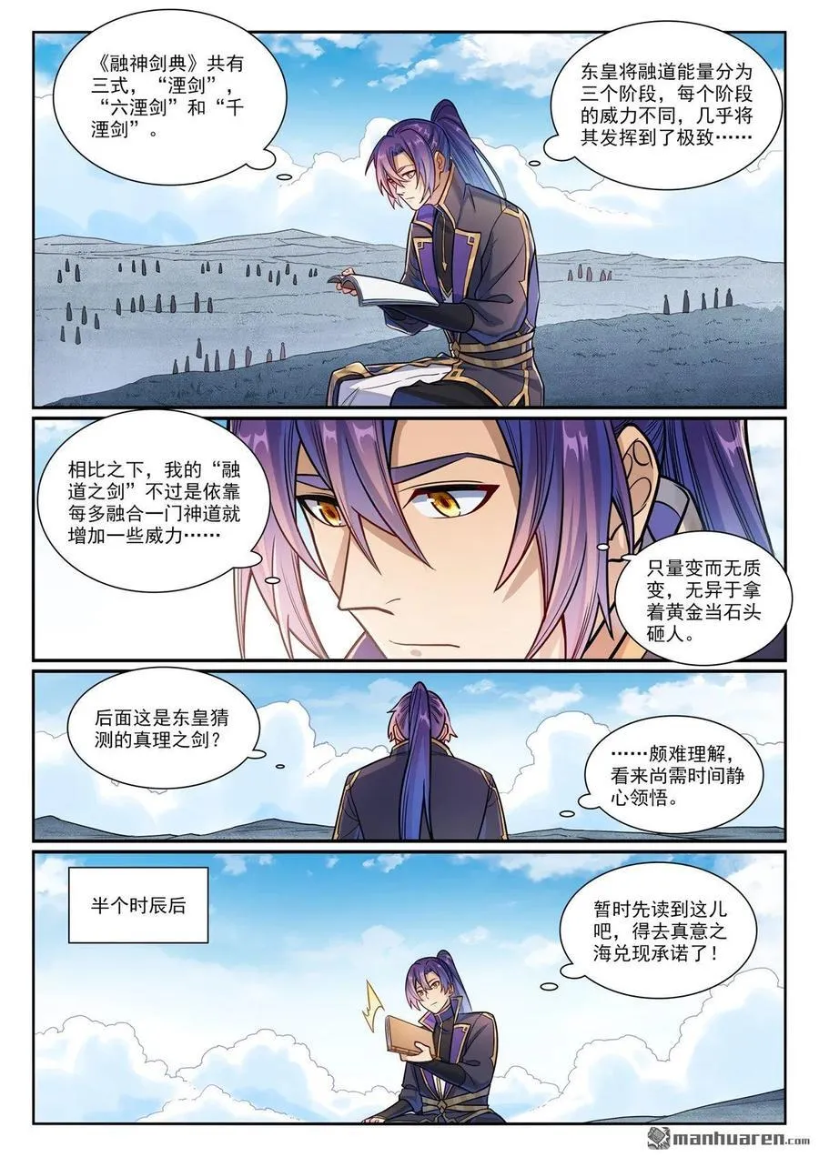 百炼成神第二季在线观看完整版动漫漫画,第1168回 暗域燭光2图