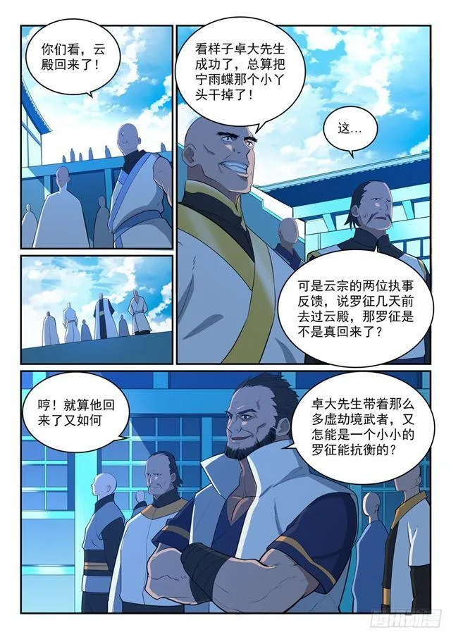 百炼成神第二季在线观看完整版动漫漫画,第324话 恩威并施5图