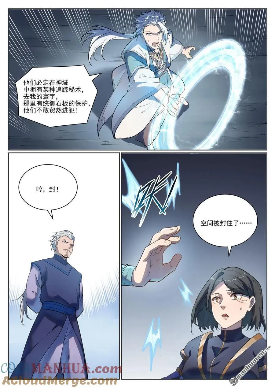 百炼成神漫画,第1103回 规则力量4图