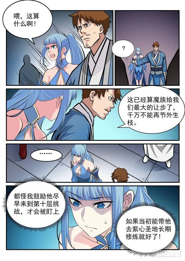 百炼成神免费听全集漫画,第249话 纵横捭阖5图