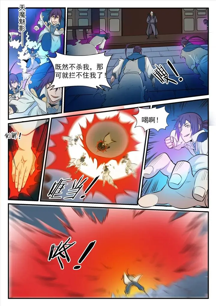 百炼成神小说全集免费阅读漫画,番外5 苏灵韵【下】3图