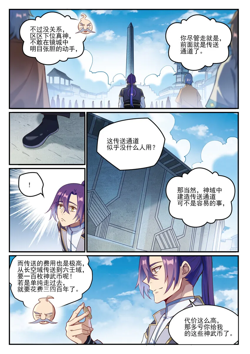 百炼成神第二季在线观看完整版动漫漫画,第847话 镜城风波2图