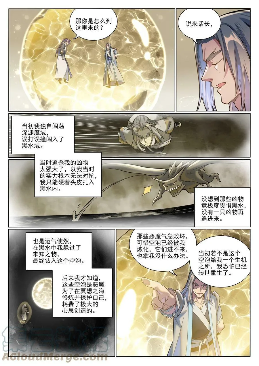 百炼成神免费听全集漫画,第1045话 冥想之海1图