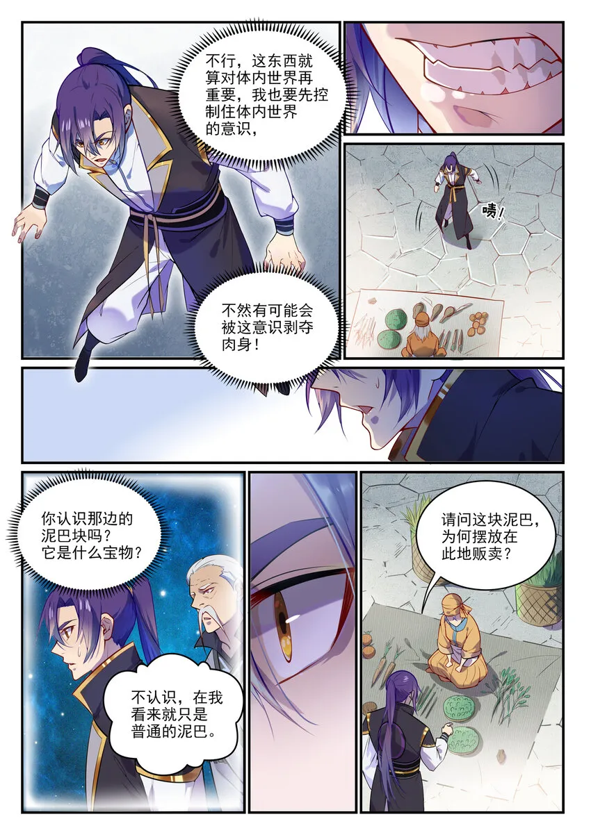 百炼成神小说全集免费阅读漫画,第853话 坑蒙拐骗2图