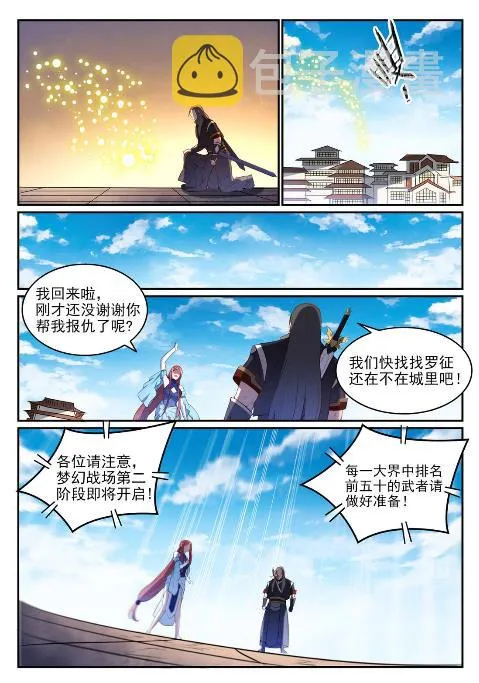 百炼成神漫画,第639话 取舍两难1图