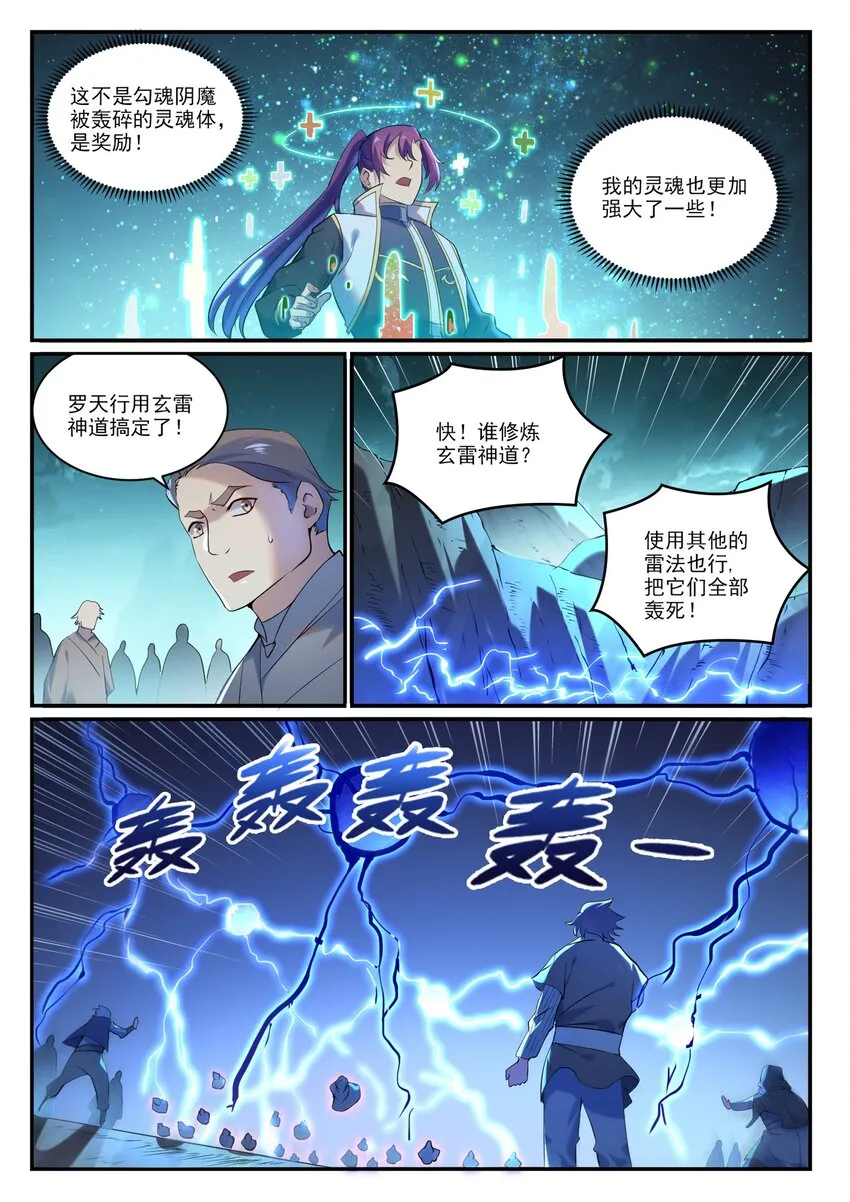 百炼成神免费听全集漫画,第908话 逼不得已5图