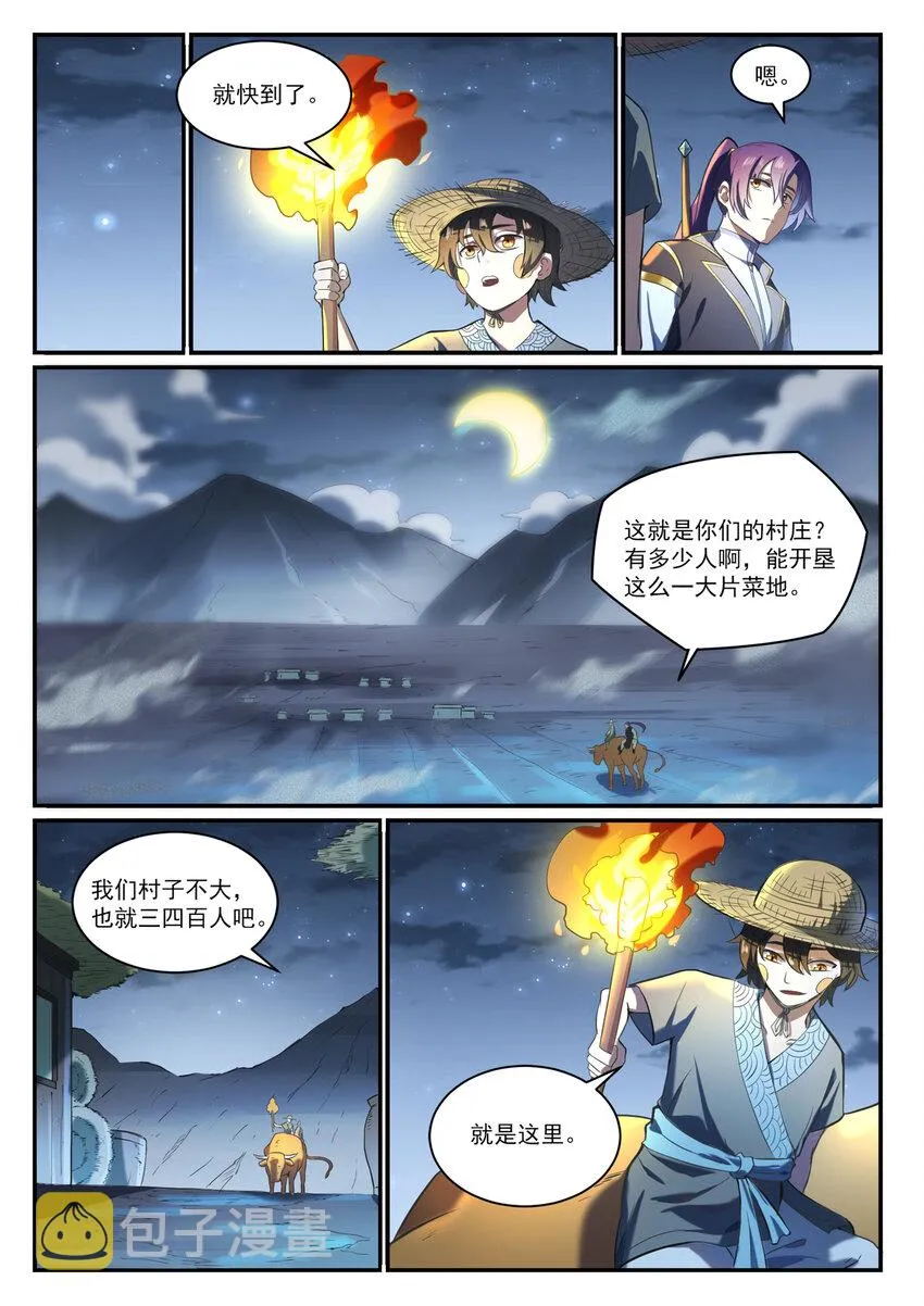 百炼成神小说全集免费阅读漫画,第835话 有口难辩2图