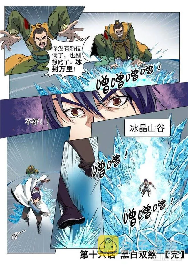 百炼成神免费听全集漫画,第16话 黑白双煞2图