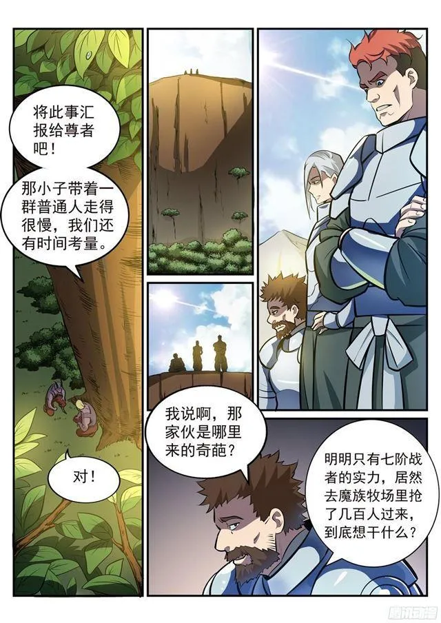 百炼成神漫画漫画,第223话 杀机暗藏5图