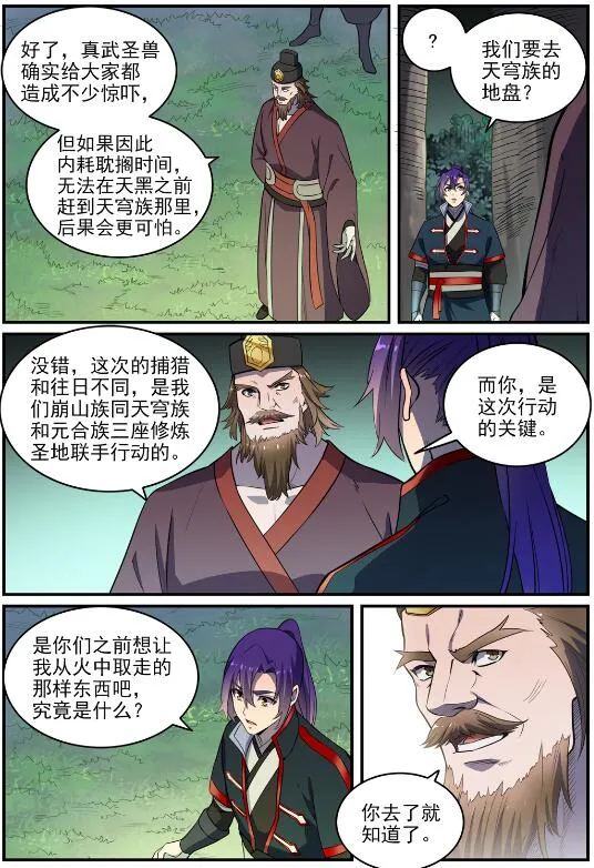 百炼成神小说全集免费阅读漫画,第739话 剑拔弩张3图