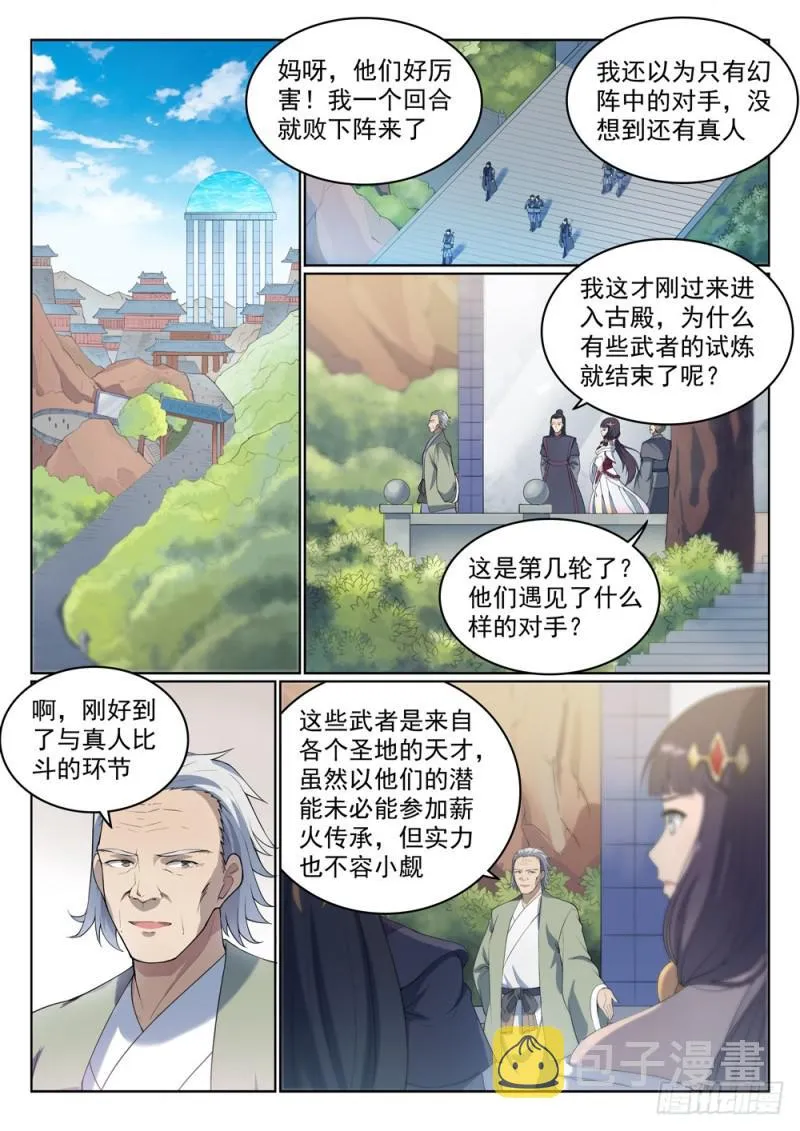 百炼成神小说全集免费阅读漫画,第524话 锦囊妙计2图