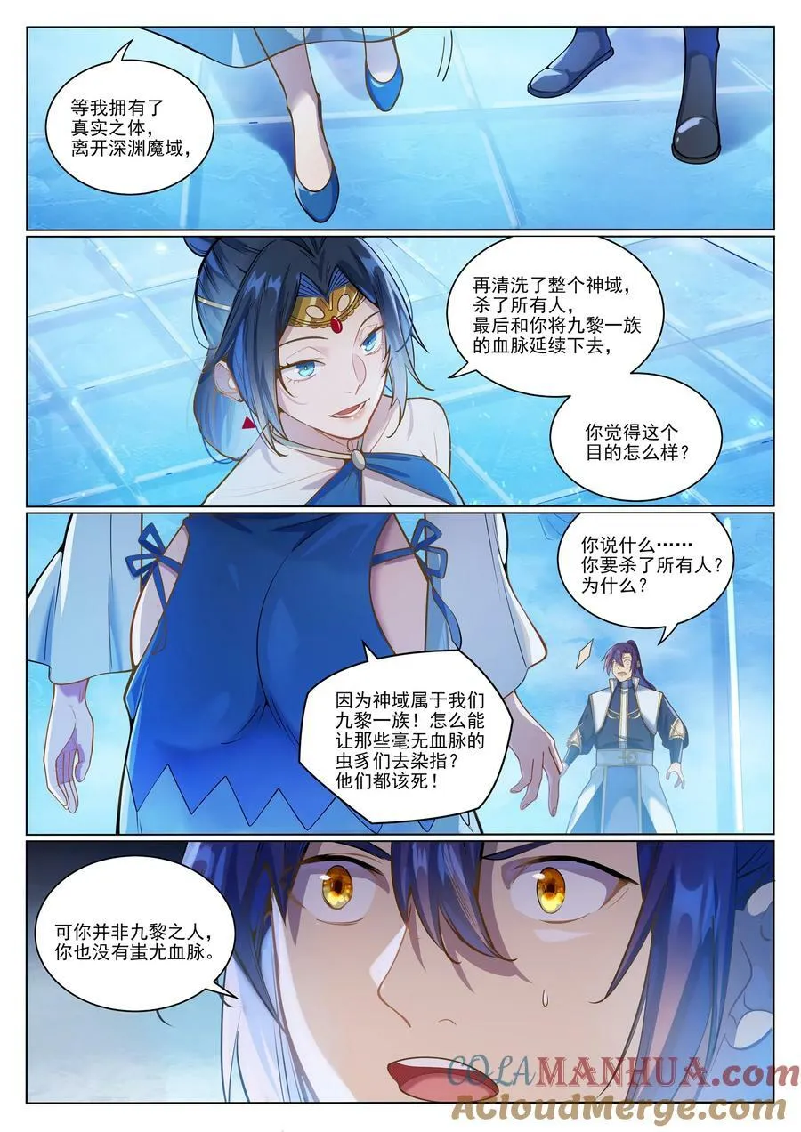 百炼成神免费听全集漫画,第1050话 黑雾蔓延5图