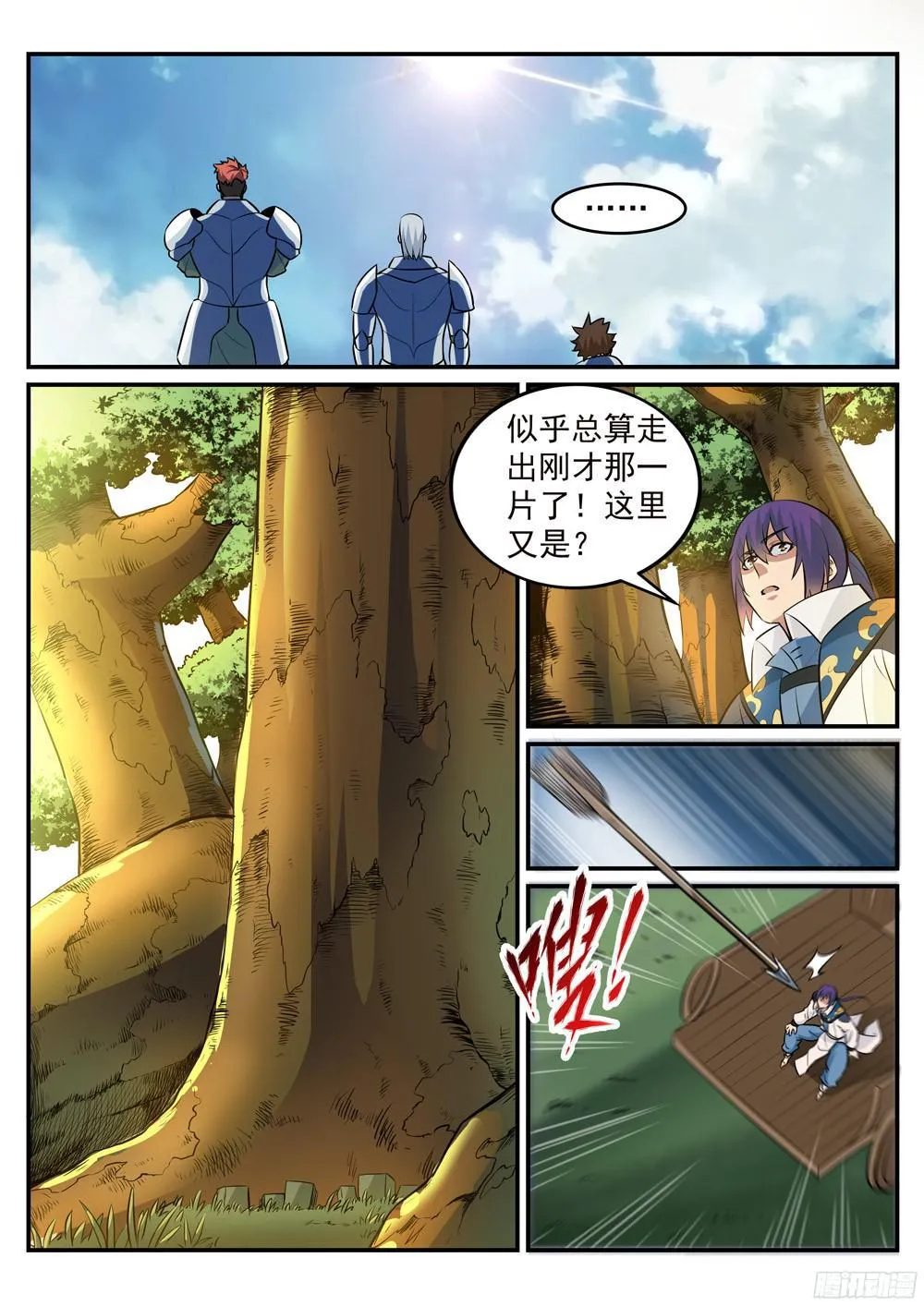 百炼成神第二季在线观看完整版动漫漫画,第223话 杀机暗藏2图