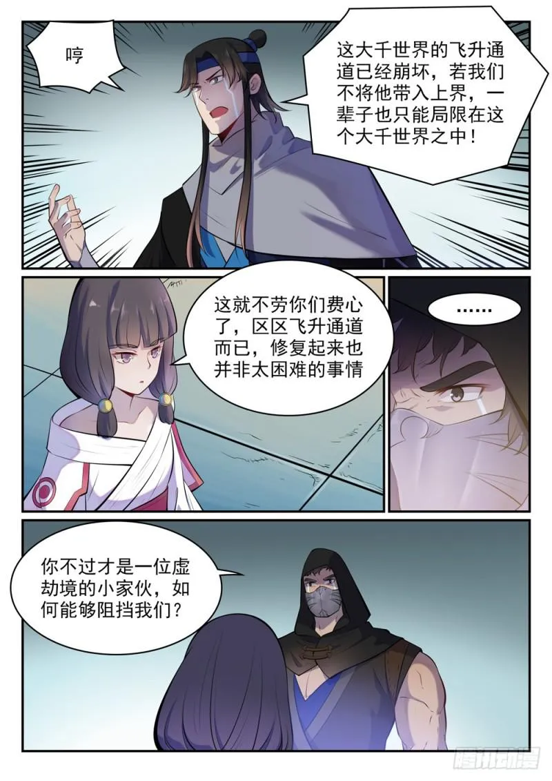 百炼成神漫画,第463话 无命者4图