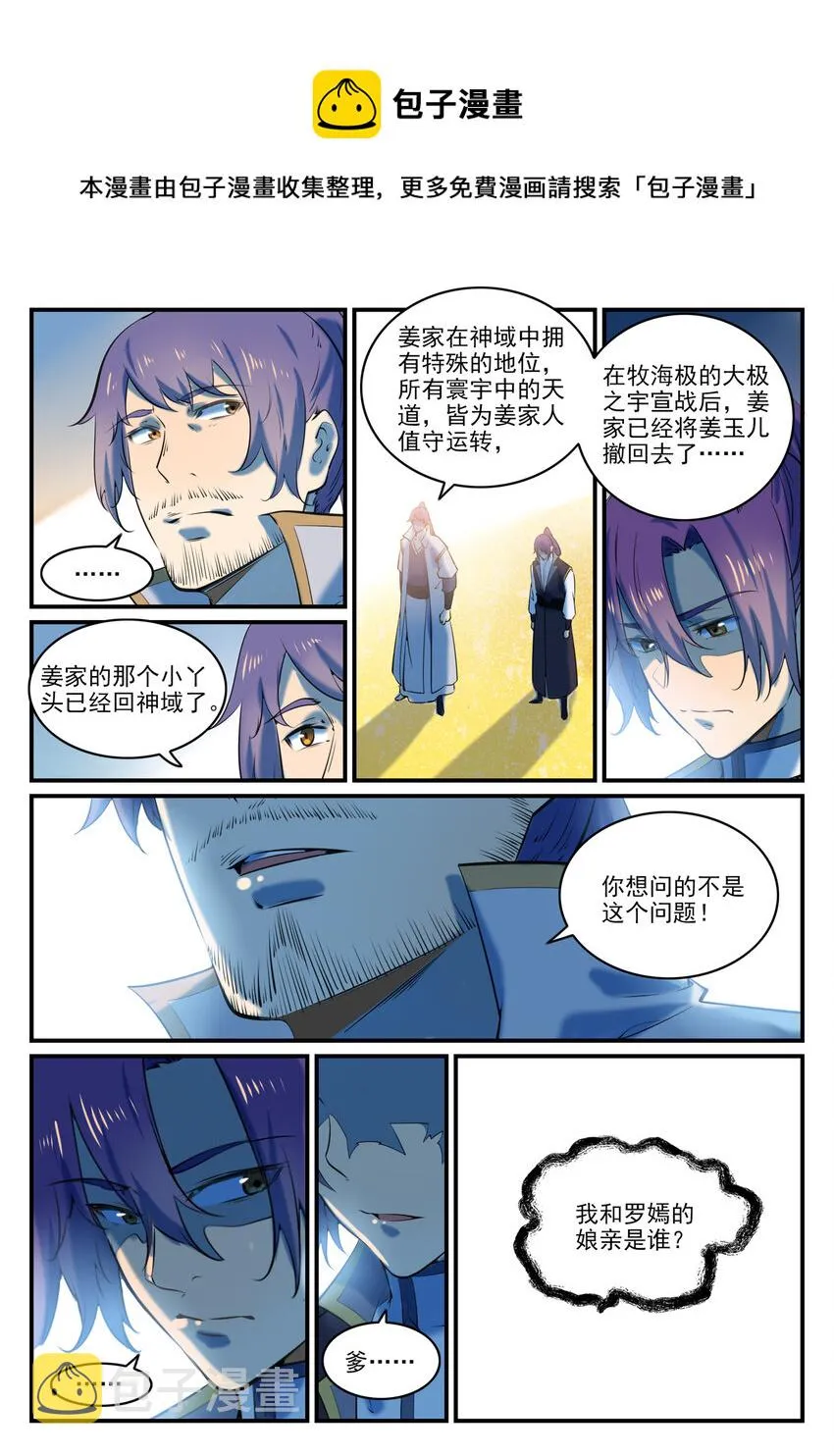 百炼成神免费听全集漫画,第793话 断因神光3图