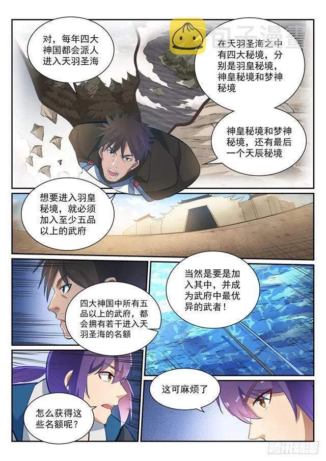 百炼成神免费听全集漫画,第360话 启程星海4图