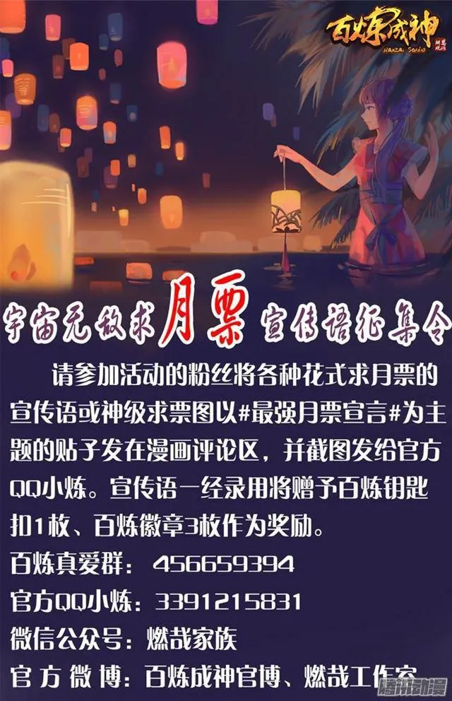 百炼成神免费听全集漫画,第195话 点灯节之谜3图