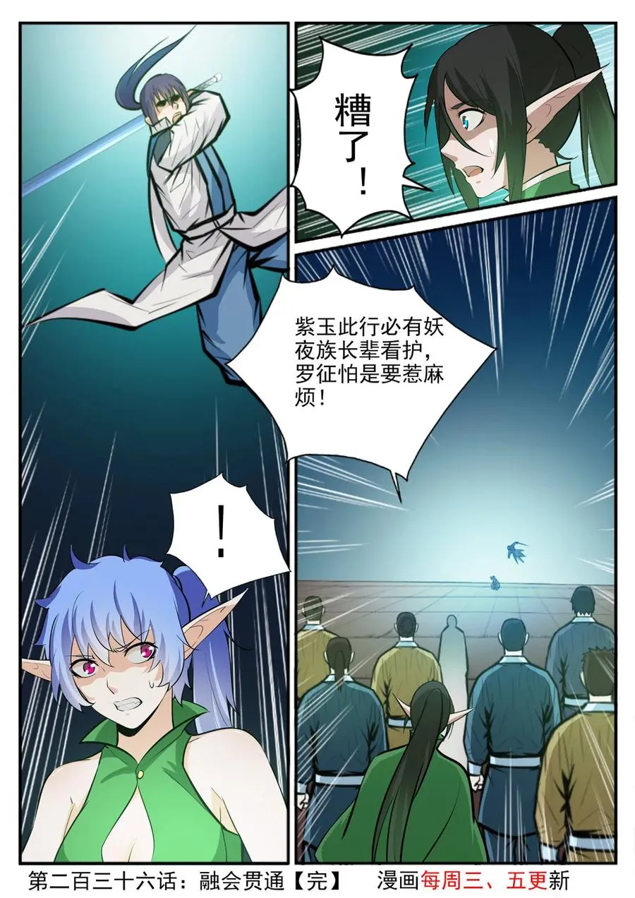 百炼成神小说全集免费阅读漫画,第236话 融会贯通2图