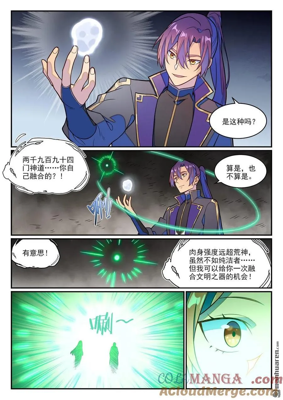 百炼成神漫画漫画,第1240回 文明之器3图