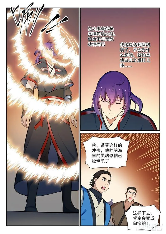 百炼成神漫画漫画,第378话 挺身相护2图