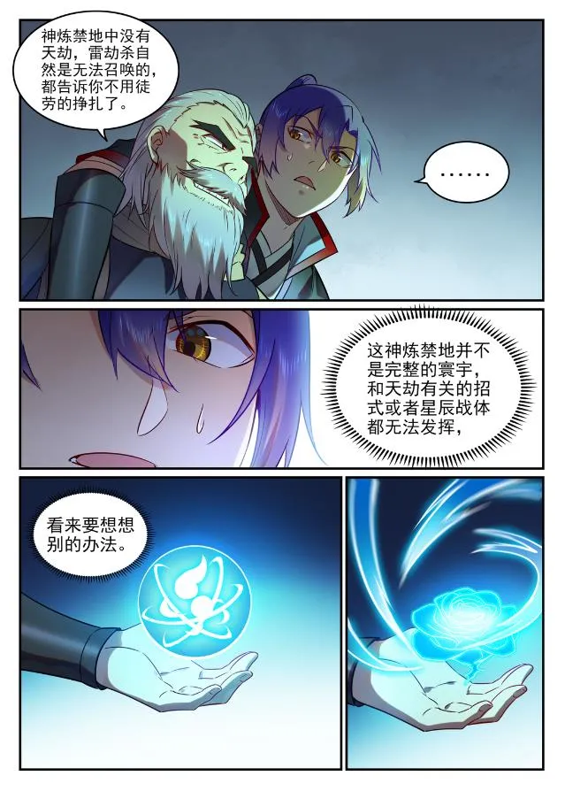 百炼成神漫画漫画,第755话 千锤百炼2图