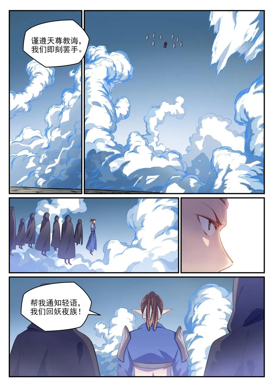 百炼成神漫画漫画,第782话 弃恶从善5图