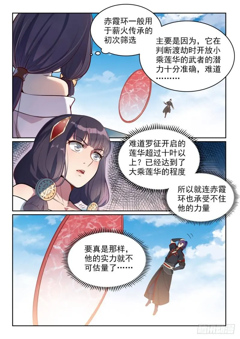 百炼成神第二季在线观看完整版动漫漫画,第513话 触景生情3图