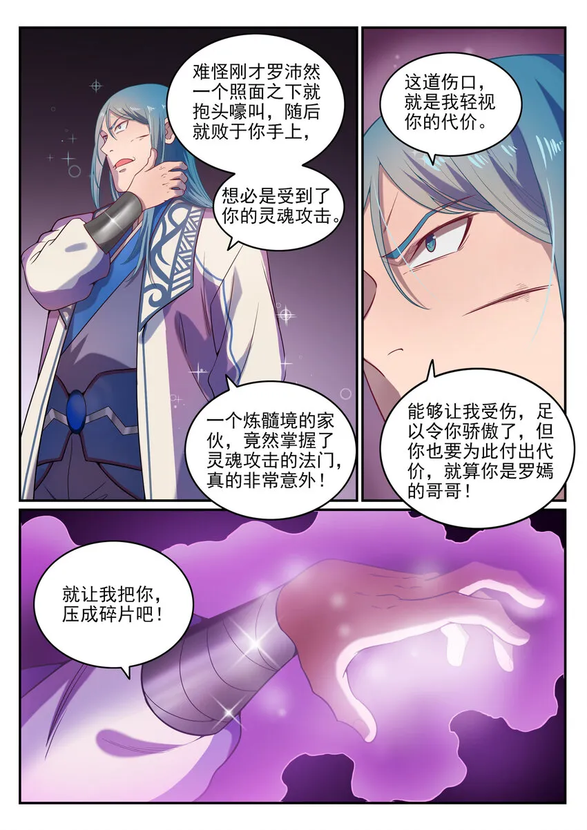 百炼成神第二季在线观看完整版动漫漫画,第20话 轻视的代价3图