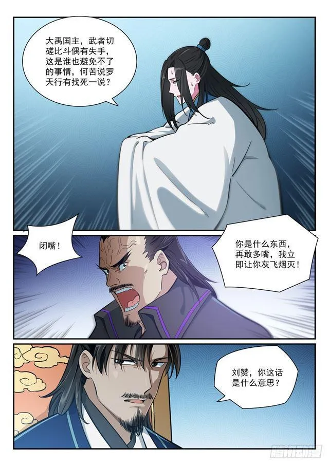 百炼成神漫画漫画,第394话 天赋神力3图