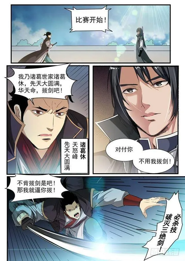 百炼成神小说全集免费阅读漫画,第56话 三招之约2图