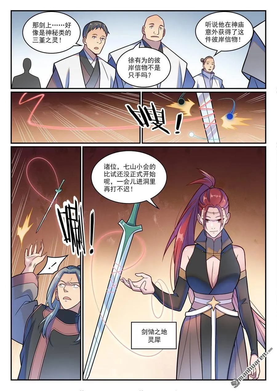 百炼成神小说全集免费阅读漫画,第1200回 神巢凤歌4图