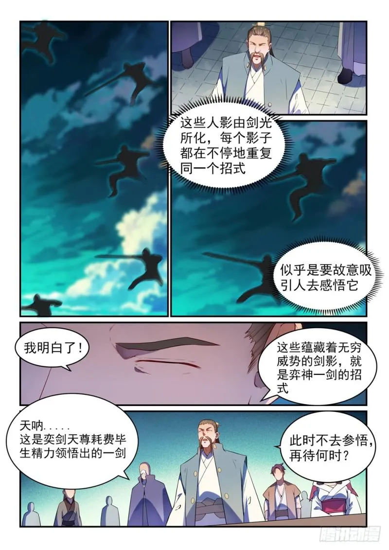 百炼成神免费听全集漫画,第531话 豁然开朗2图