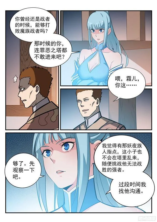 百炼成神第二季在线观看完整版动漫漫画,第231话 星辰战体4图