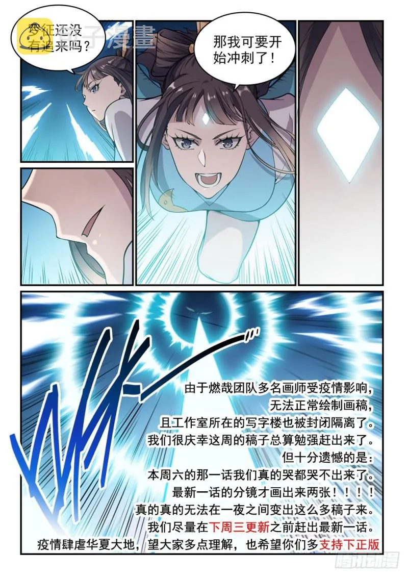 百炼成神漫画,第520话 一马当先5图