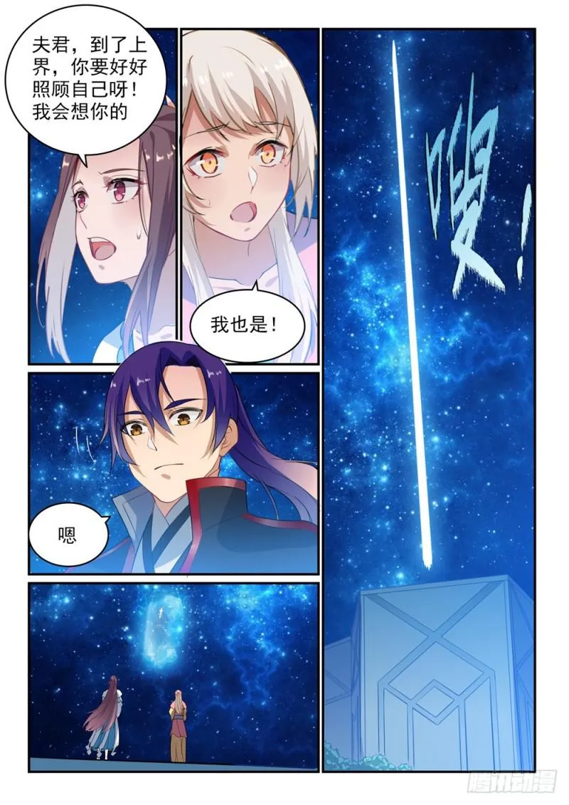 百炼成神漫画漫画,第489话 故土难离2图