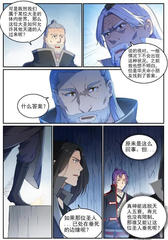 百炼成神小说全集免费阅读漫画,第697话 内忧外患3图