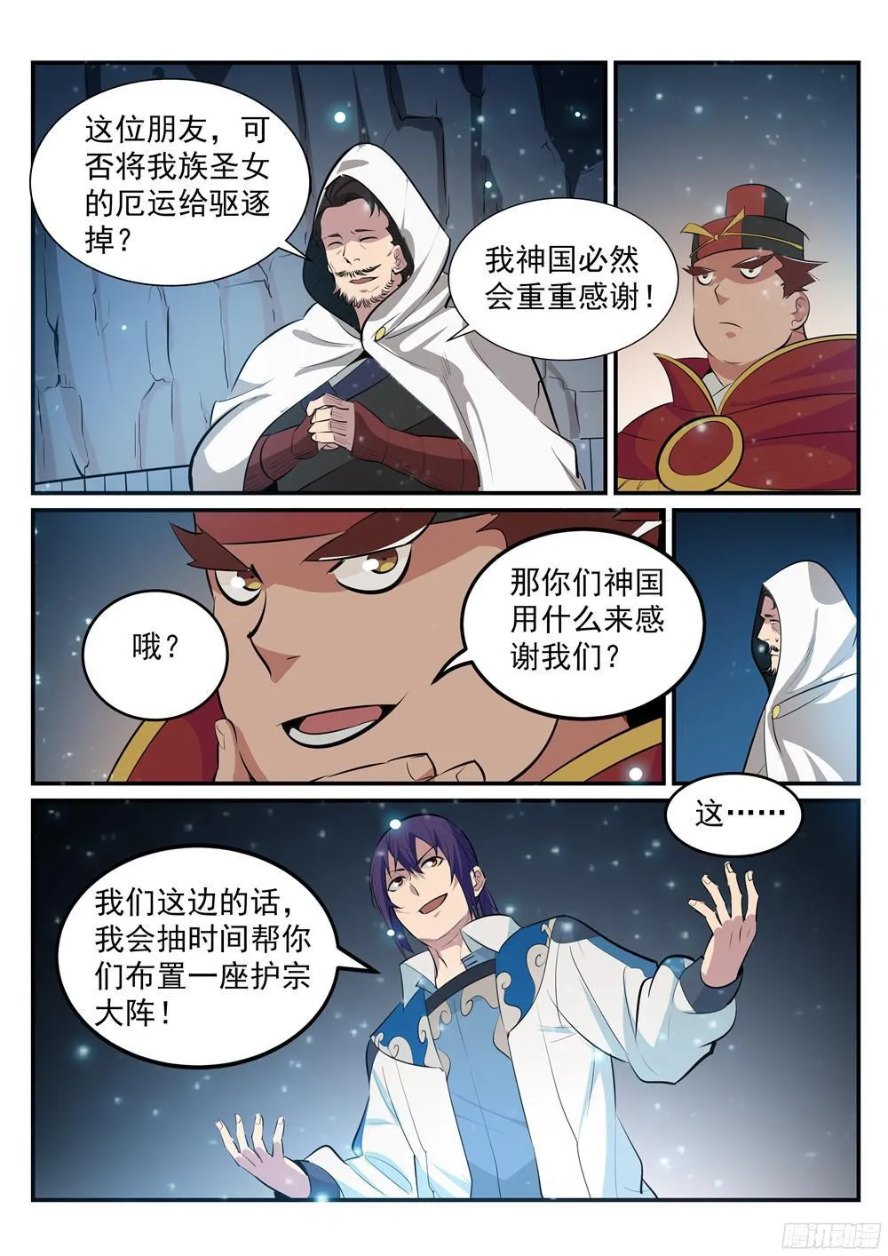 百炼成神免费听全集漫画,第208话 乘人之危2图