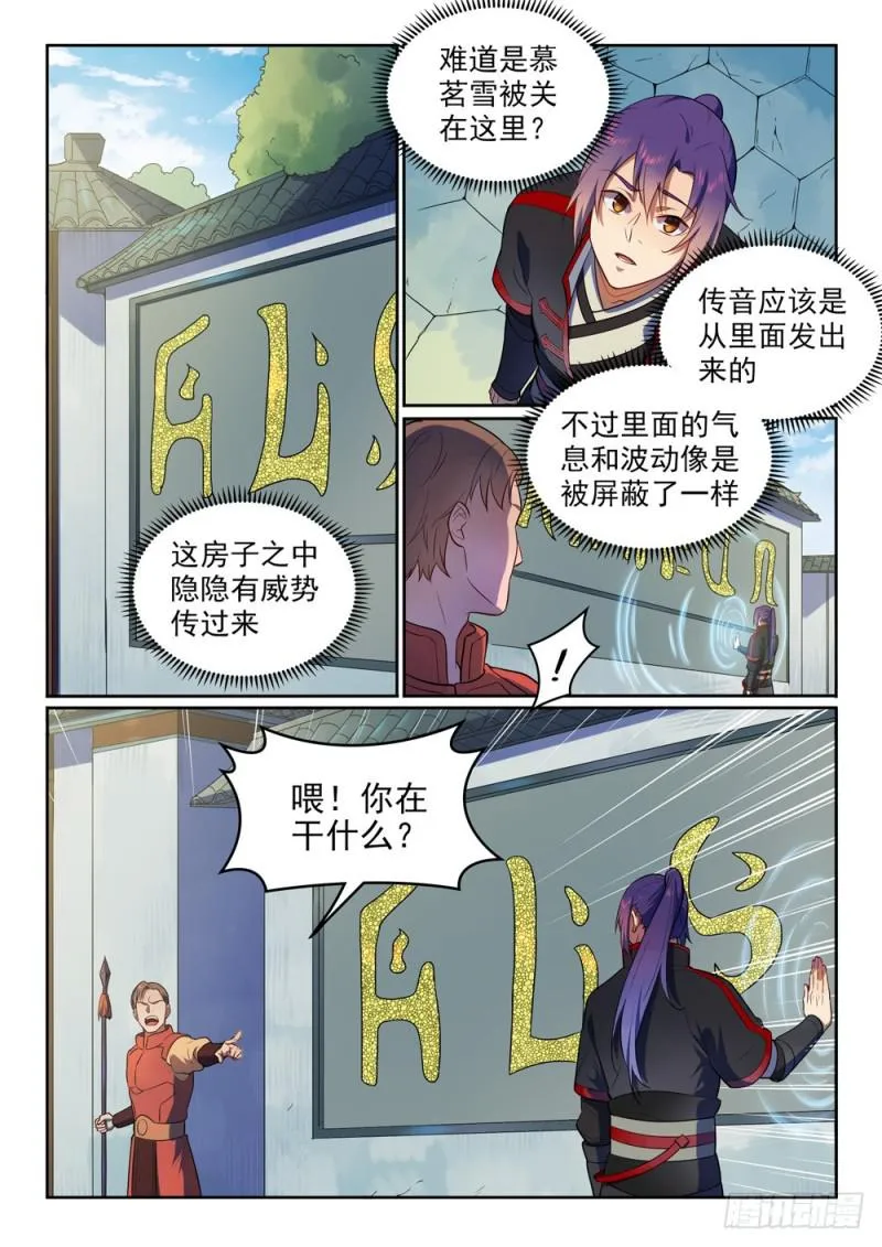 百炼成神免费听全集漫画,第534话 六亲不认2图