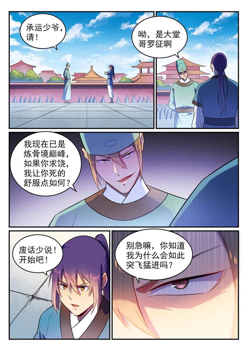 百炼成神漫画漫画,第2话 族炼日3图