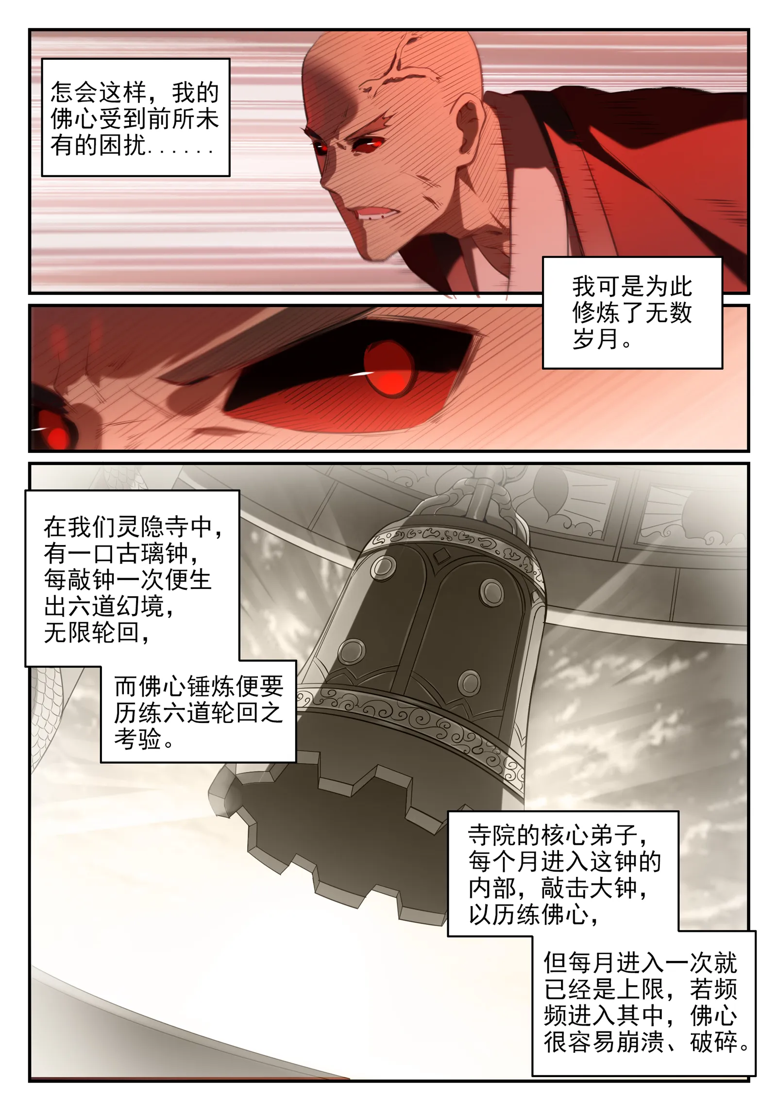 百炼成神第二季在线观看完整版动漫漫画,第676话 未战先退3图