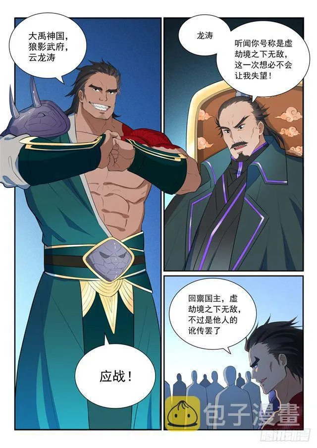 百炼成神漫画,第373话 年轻气盛5图