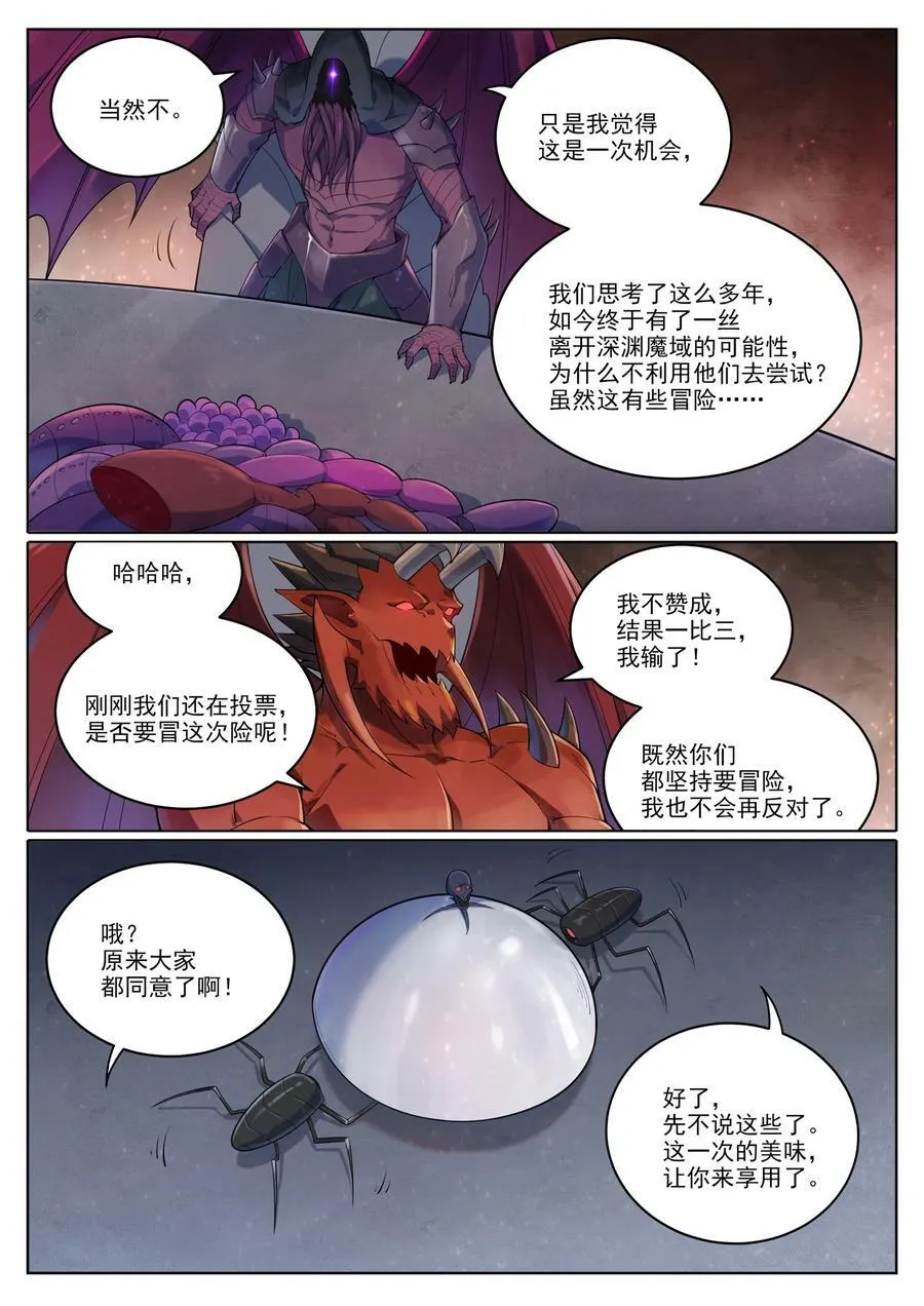 百炼成神免费听全集漫画,第1040话 绿色头颅2图