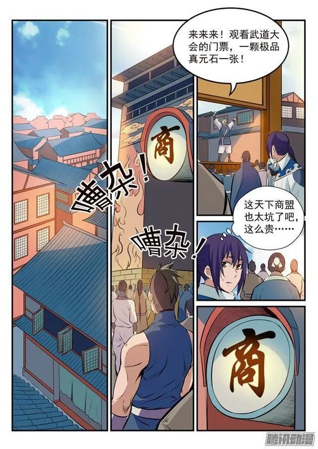 百炼成神小说全集免费阅读漫画,第165话 盛大开幕3图